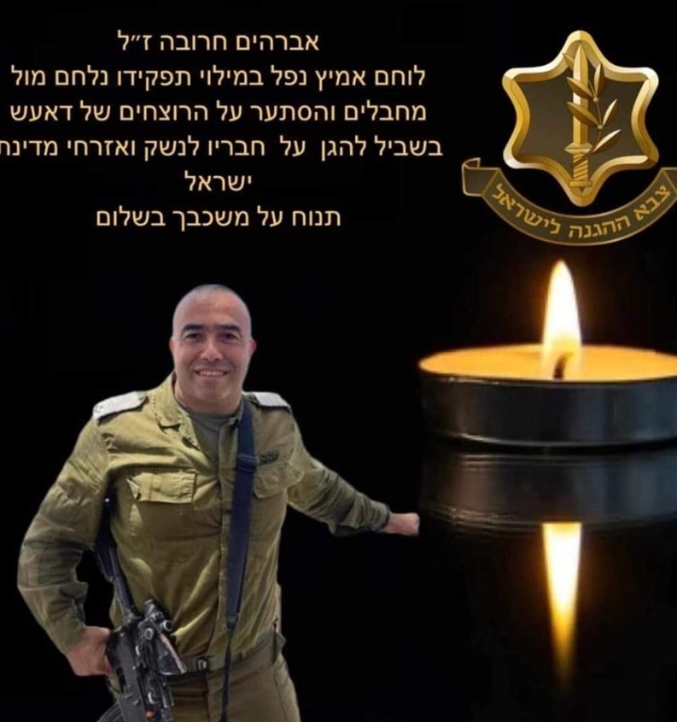 אברהים חרובה ז"ל