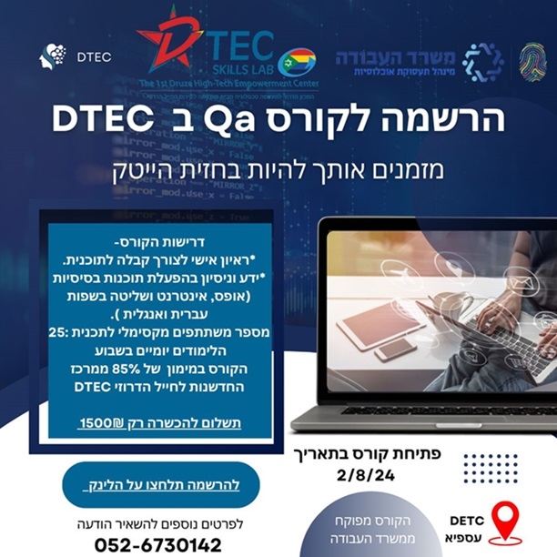 מהרו להירשם לקורס בודקי תוכנה Qa במרכז החדשנות DETC