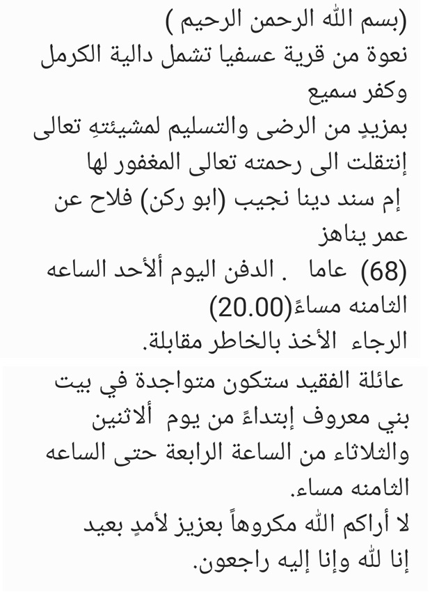 تعزية بفقدان المرحومه دينا ابو ركن فلاح