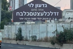 גזענות בשילוט חוצות בתל אביב