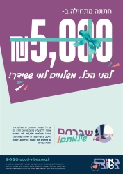 התחתנתם? שלמו 5000 ₪ למשדכים