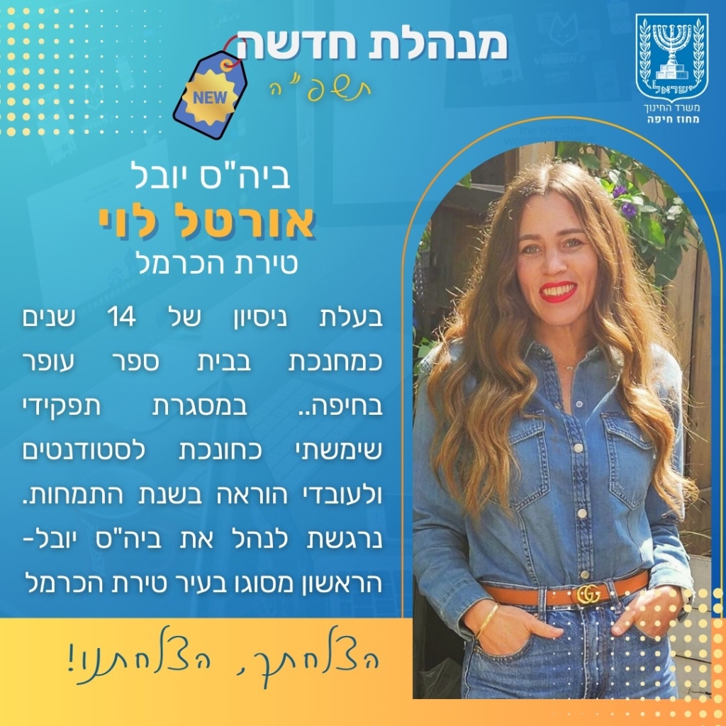 פורטל הכרמל