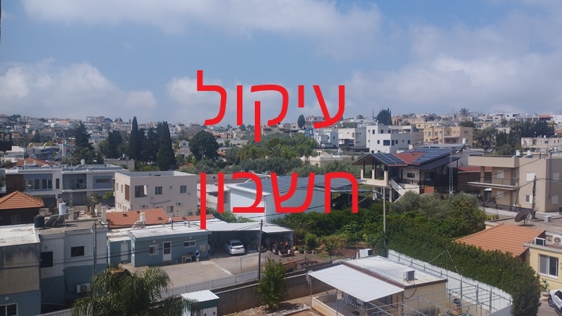 המועצות מטילות עיקול על חשבונות תושבים ללא התראה מוקדמת