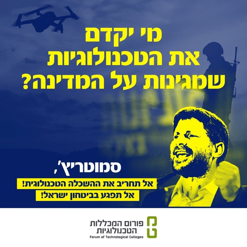 המאבק נמשך שביתת המכללות הטכנולוגיות