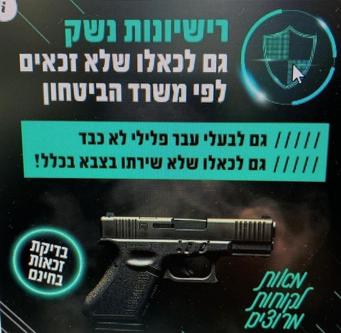 ניפקו במרמה עשרות אישורי רישיון נשק ונעצרו